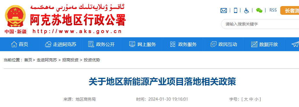 5万千瓦光伏！新疆阿克苏新能源产业新政发布k8凯发一触即发制1万吨氢气需配置规模